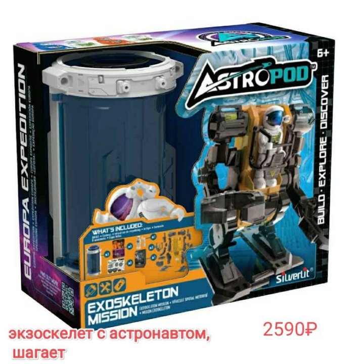 Игровые наборы астропод