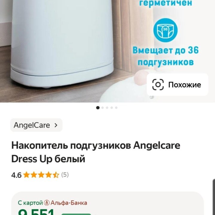 Накопитель подгузников Angelcare Dress Up белый