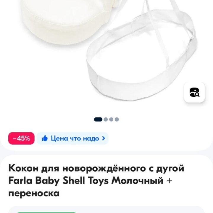 Кокон для новорожденного Farla Baby Shell