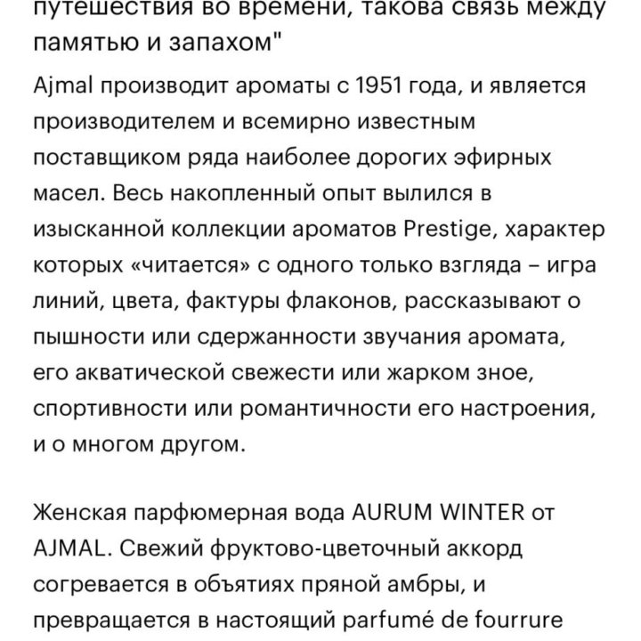 Духи AJMAL AURUM WINTER