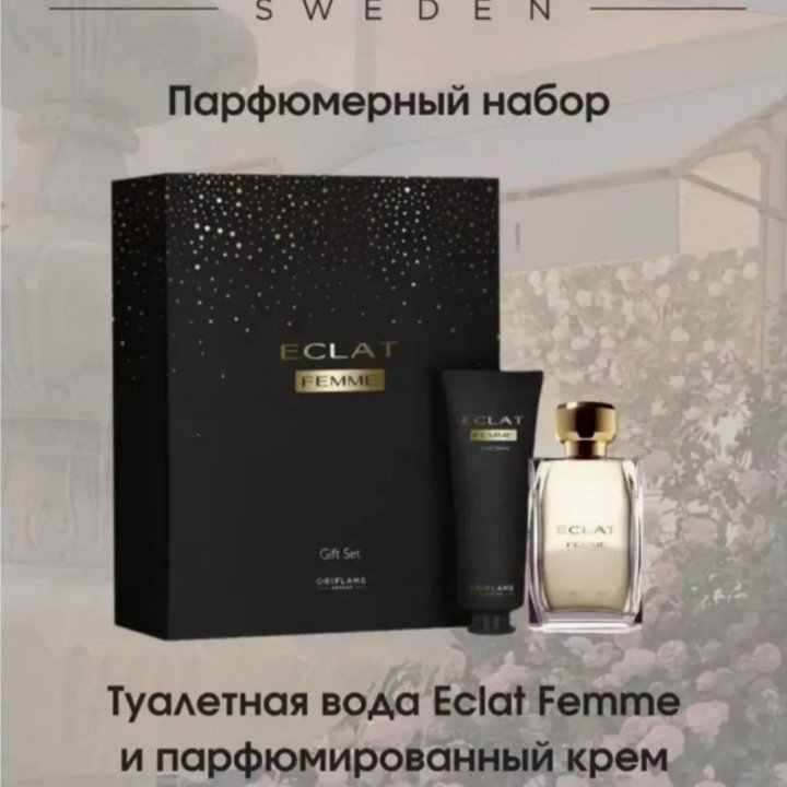 Парфюмерный набор Eclat Femme [Экла Фам]