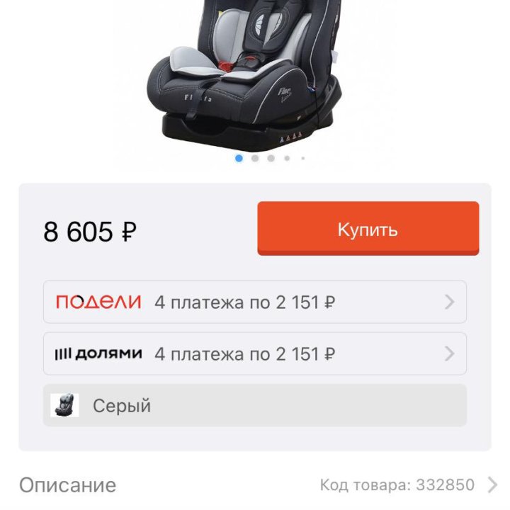 Детское автокресло от 0 до 25