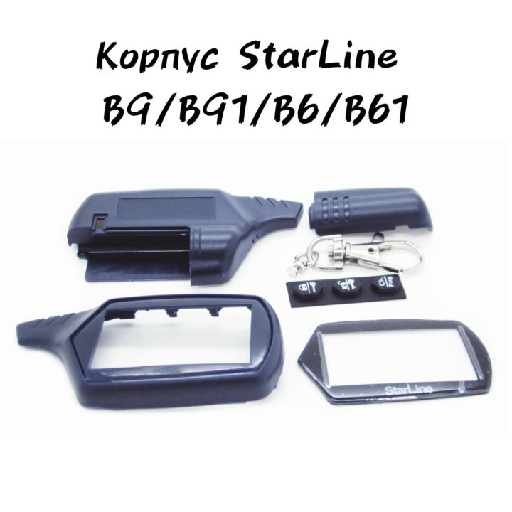 Корпус StarLine B9/B91/B6/B61