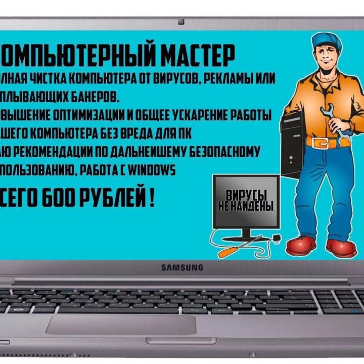 Компьютерный мастер