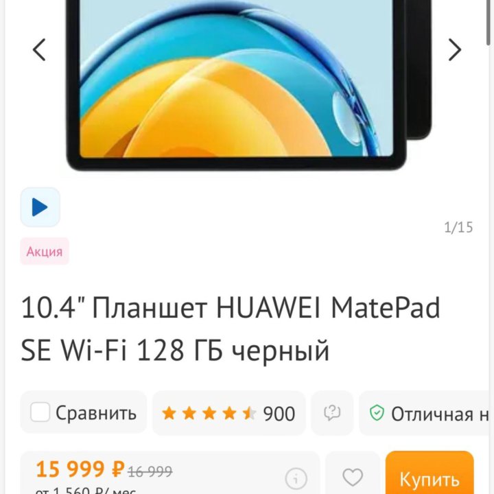 Продам планшет Huawei Mate Pad SE 4/128 Wi-Fi Новы