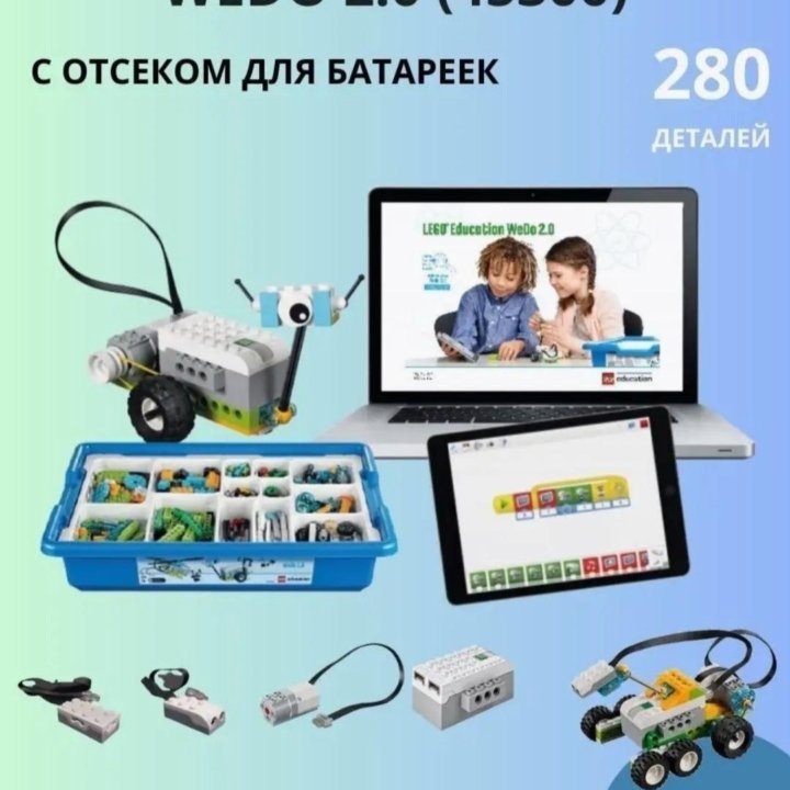 ❤‍Конструктор Электронный WeDo 2.0