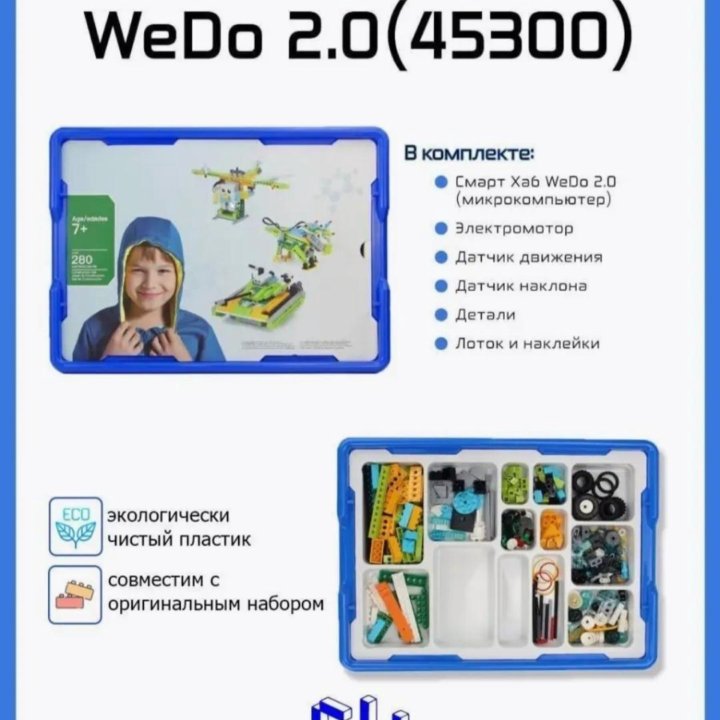 ❤‍Конструктор Электронный WeDo 2.0