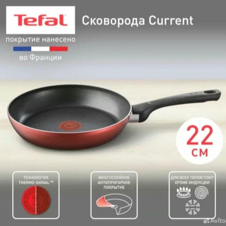 Сковорода Tefal 22 см