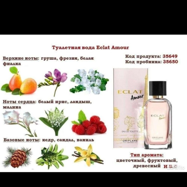 Туалетная вода Eclat Amour от Oriflame