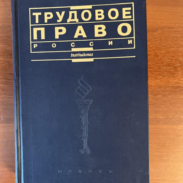 Книги по праву