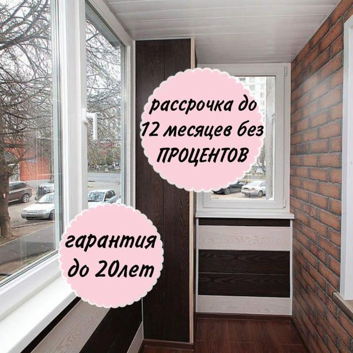 Окна пластиковые в рассрочку