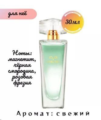 Парфюмерная вода Avon Eve Truth Эйвон духи