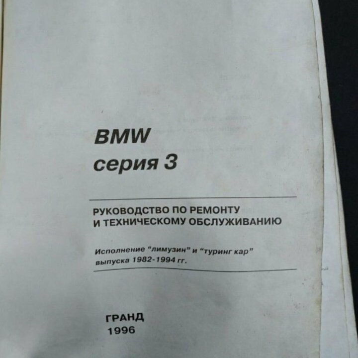 Книга по ремонту и обслуживанию BMW 316