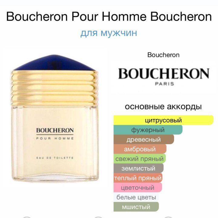 Мужские духи Boucheron Pour Homme Boucheron 100 мл