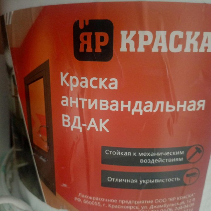 Краска.