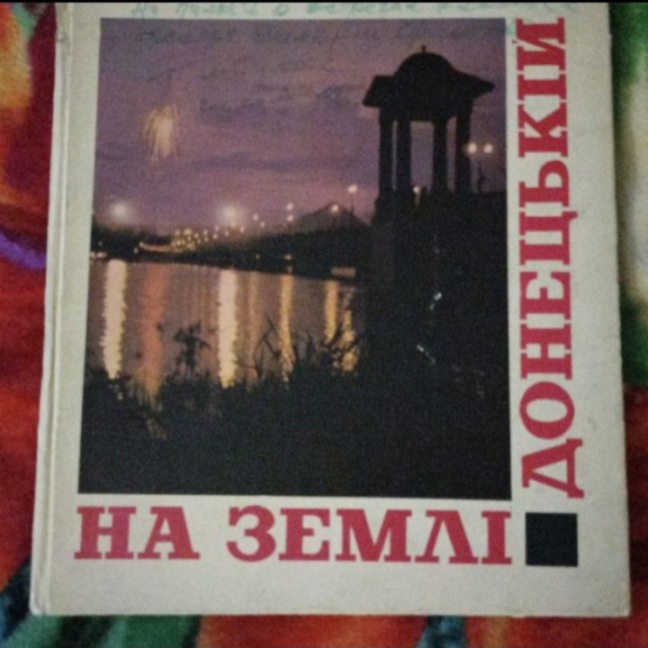 Редкая Книга 1967 г. 