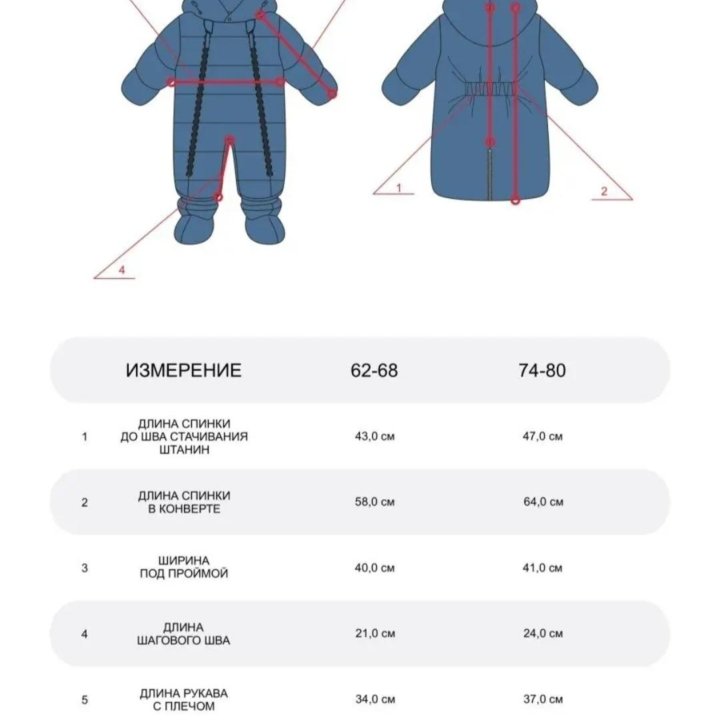 Комбинезон - конверт демисезонный, зимний 74-80