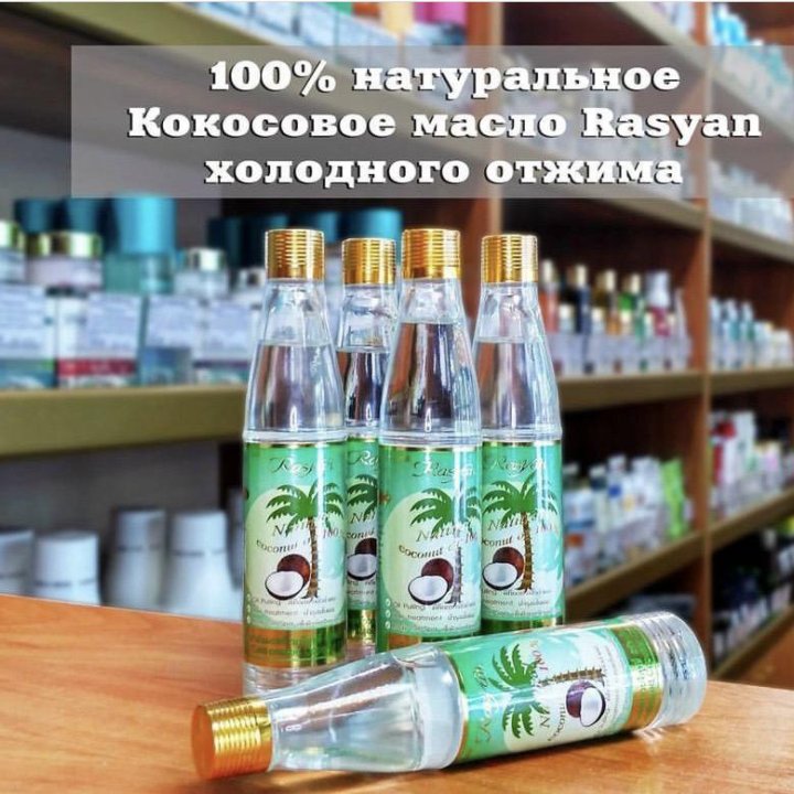 Натуральное кокосовое масло Rasyan 90 ml Таиланд