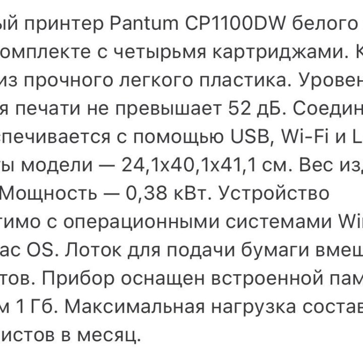 Лазерный принтер (цветной) Pantum CP1100DW