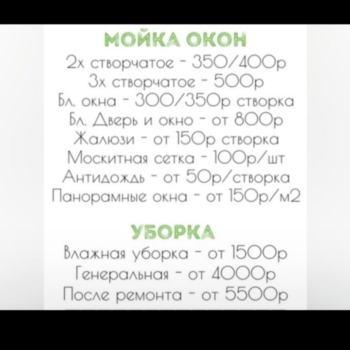 Мойка окон