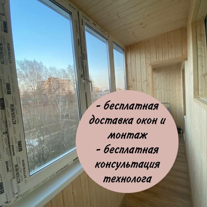 Окна пластиковые на заказ