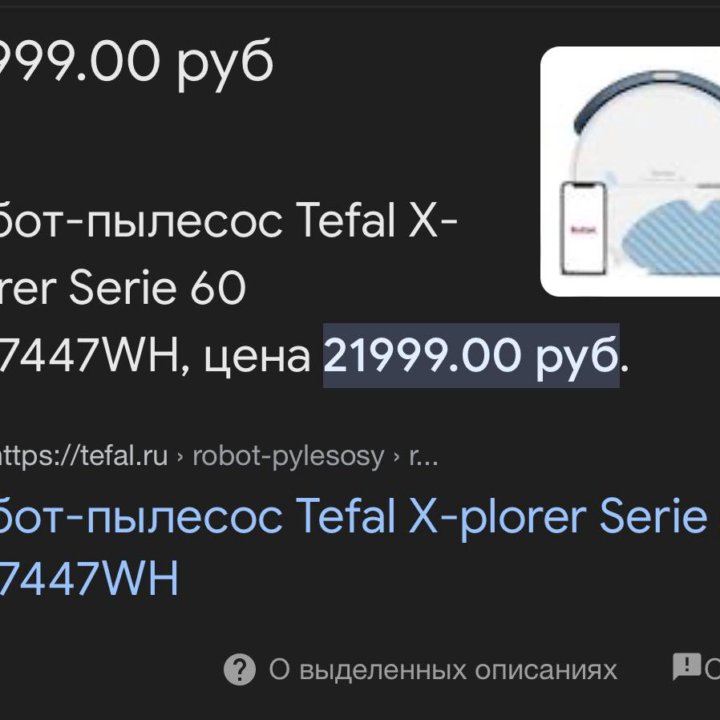 Робот-пылесос Tefal