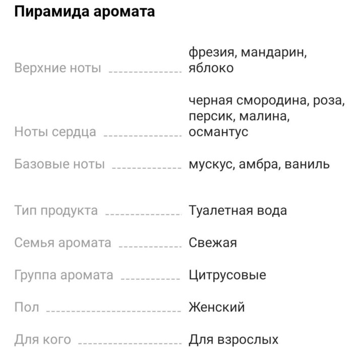 Туалетная вода