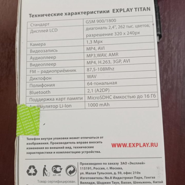 Телефон Expley Tltan