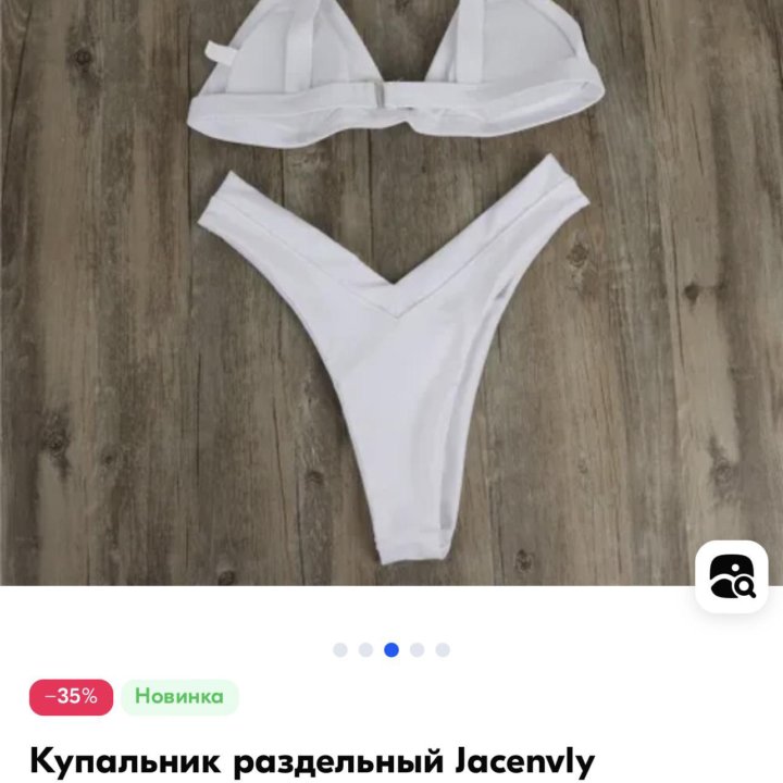 Новый белый купальник