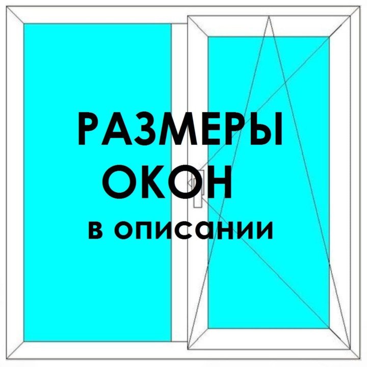 Неликвид окна