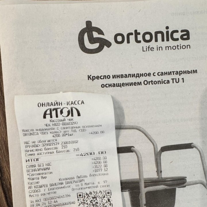 Инвалидный стул туалет новый Ortonica