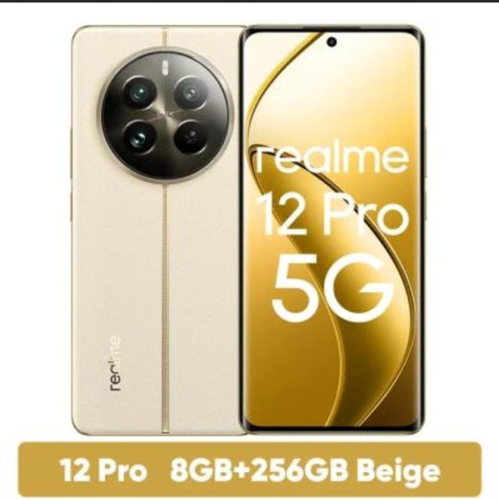 Смартфон Realme 12 Pro 5G 256Гб \ 8Гб (+3Гб)\Росте