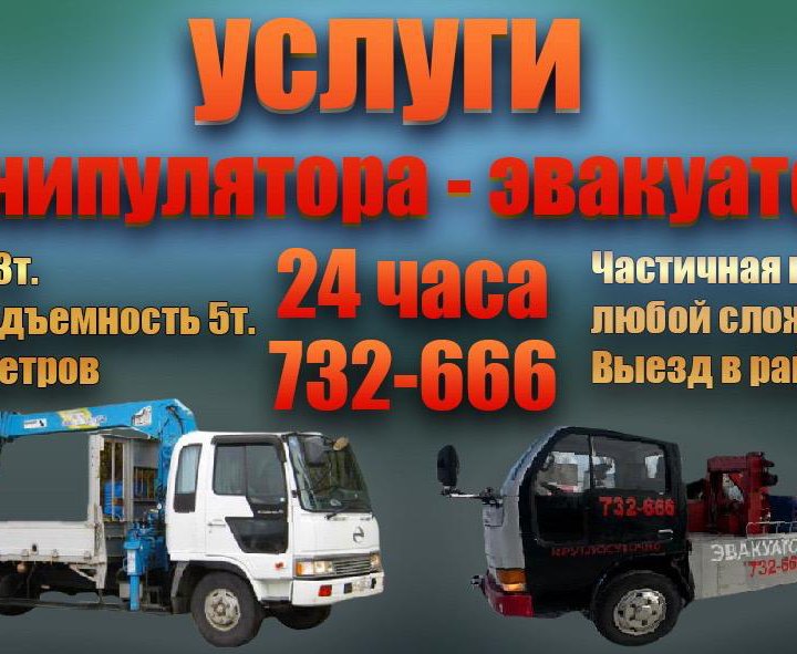 Услуги Частичной погрузки 24/7 Эвакуатор