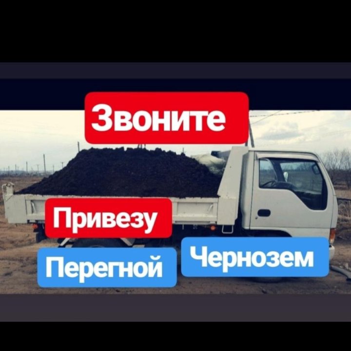 Земля, перегной, торф, чернозём