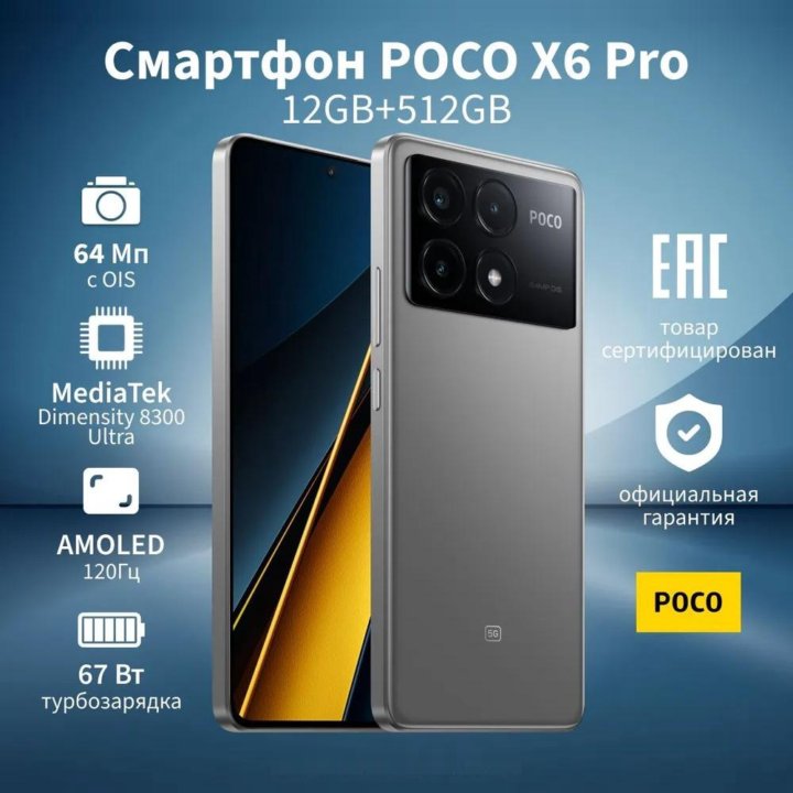 POCO X6 Pro 5G 16/512GB (Новый.Гарантия)