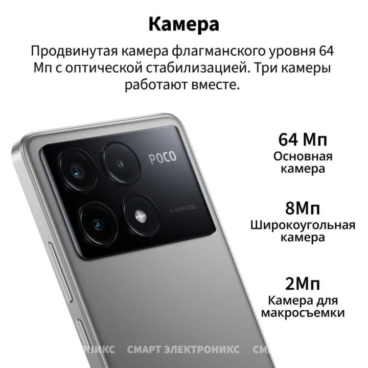 POCO X6 Pro 5G 16/512GB (Новый.Гарантия)