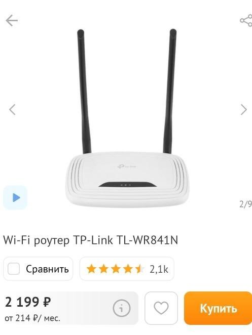 Wi fi роутер tp link