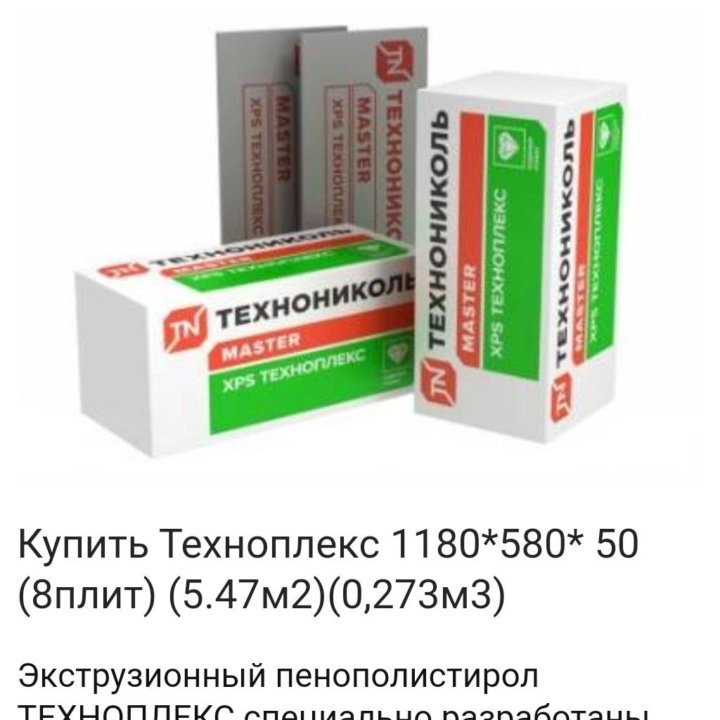 Утеплитель технониколь 100 доставка