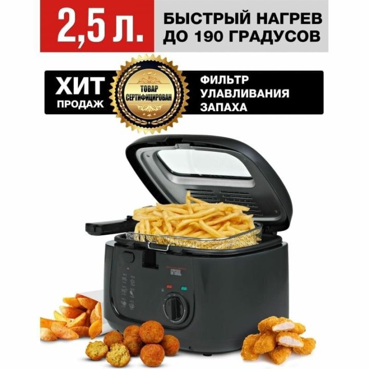 Фритюрница GFgril GFF-05 Compact НОВАЯ