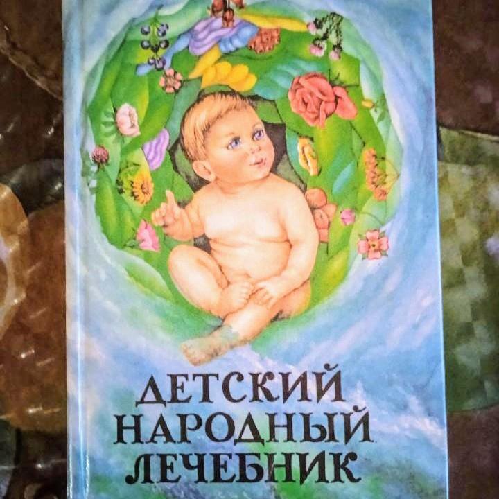 Книги СССР Сказки, детский лечебник