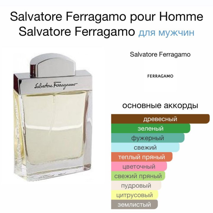 Мужские духи Salvatore Ferragamo pour Homme