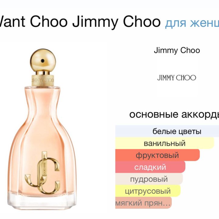 Женские духи I Want Choo Jimmy Choo 40 мл.