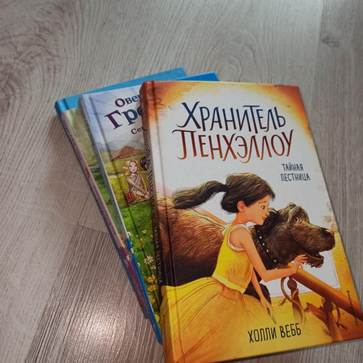 Книги Холли Вебб и Дейзи Медоус