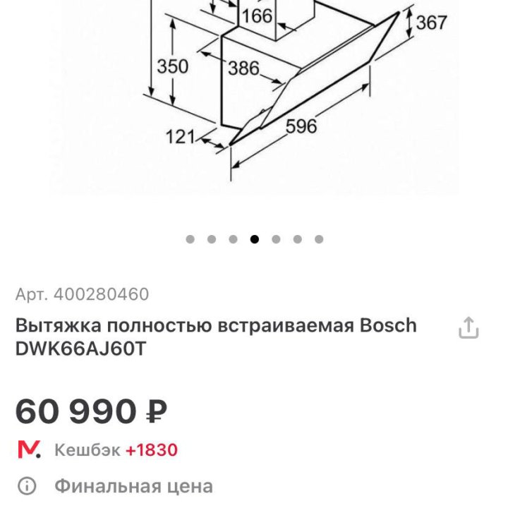 Вытяжка Bosch