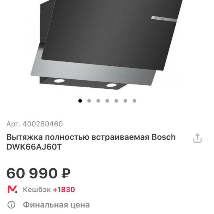 Вытяжка Bosch