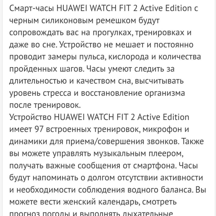 Смарт часы HUAWEI WATCH FIT 2