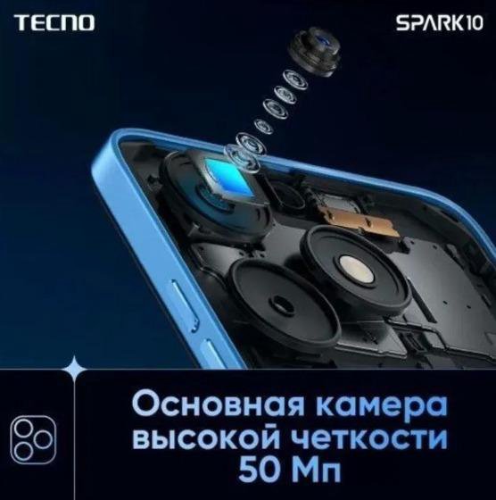 TECNO Spark 10, 8/128 ГБ