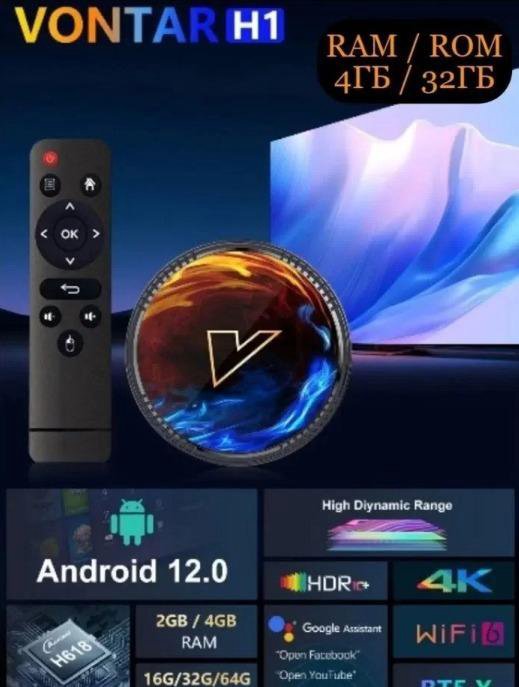 SMART TV приставка 4/32gb Vontar H1 для телевизора