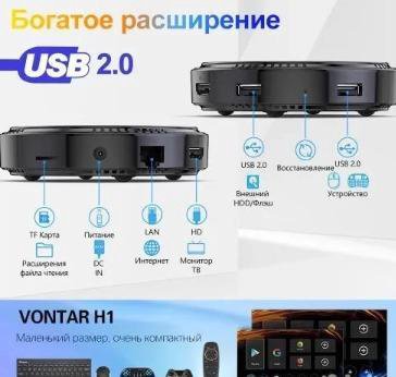 SMART TV приставка 4/32gb Vontar H1 для телевизора