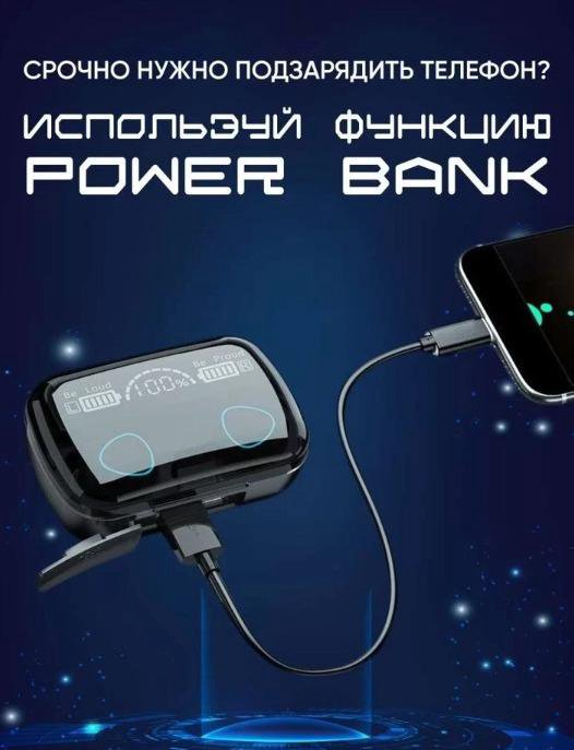 Беспроводные наушники М10 Кейс PowerBank